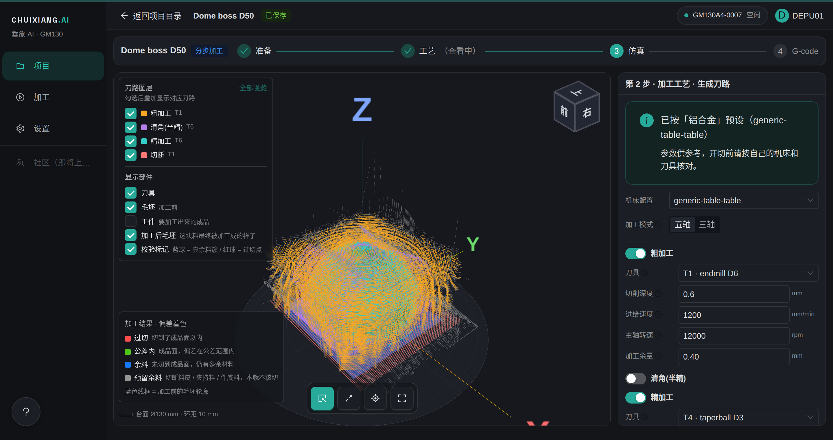 垂象 App 里零件上的刀路图层